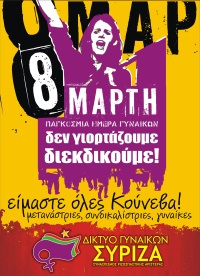 8 μάρτη: δεν γιορτάζουμε, διεκδικούμε!