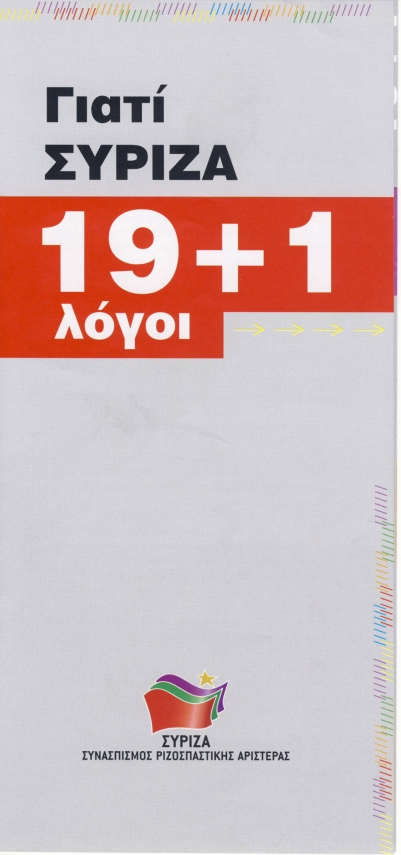 Γιατί συριζα: 19+1 λόγοι