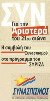 Συμβολή συνασπισμού στο πρόγραμμα του συριζα